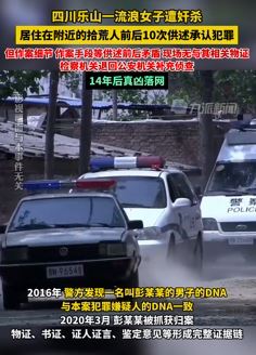 流浪女子遭奸杀14年后真凶落网