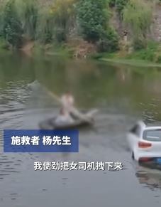 湖北随州一女子驾车冲进河里 男子船划救其上岸