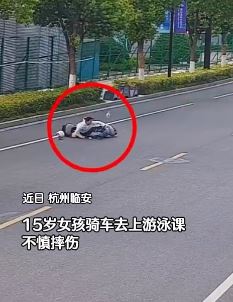 杭州一15岁女孩骑电车不慎摔倒 交警暖心相助并劝告