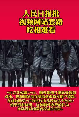 人民日报批视频网站套路