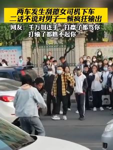 2车发生刮擦 女司机下车二话不说对男司机拳打脚踢
