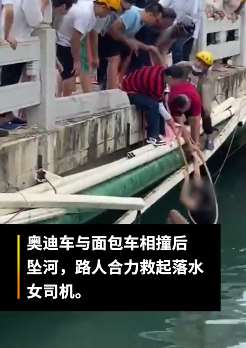 海口一奥迪女司机发生车祸坠河 路人合力用绳索拉其上来
