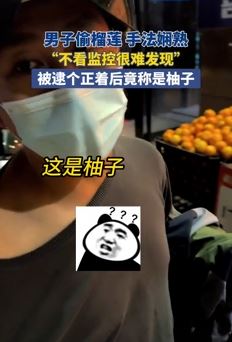 郑州一男子水果店偷榴莲被抓竟说是柚子