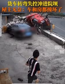 大货车弯道失控侧翻冲进民家院坝