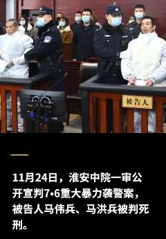 淮安7•6暴力袭警案2被告人一审判死刑