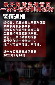 温州一男子用啤酒瓶刺死女友，警方通报来了