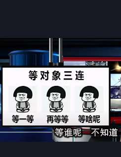 关于找对象的那点事，说的还挺在理！