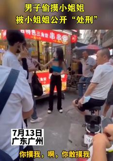 广州一男子偷摸女子被当众怒斥
