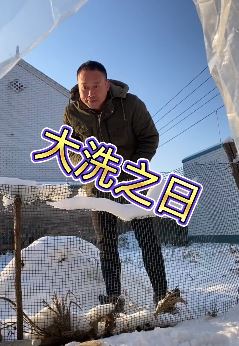网红「张同学」最新视频:大洗之日!
