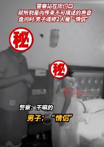 扫黄现场:嫖客谎称与卖淫女是"情侣",最后坦白花千元包夜