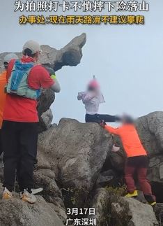 女子山顶拍照攀爬不慎摔下险落山 网友：人不能吃太饱