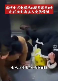 合肥一小区电梯突然从16楼坠落至1楼 有多人受伤骨折