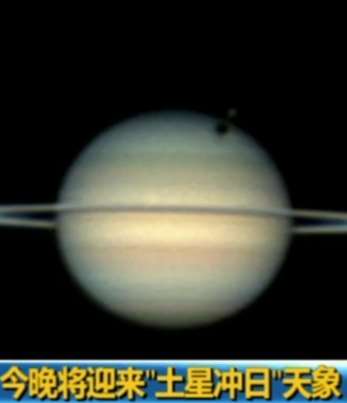 土星冲日天象今晚将上演