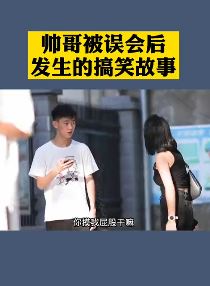 搞笑视频：美女被摸屁股懒上刚满18岁路人小哥