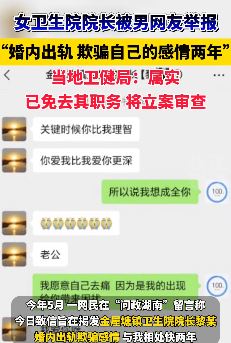 湖南绥宁一卫生院女院长被举报婚内出轨