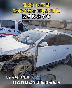 武汉120事故肇事急救车司机被刑拘