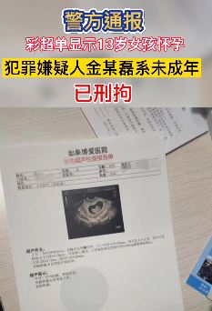 江苏如皋13岁女孩怀孕事件 警方通报：嫌疑人已刑拘！