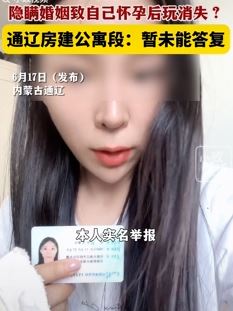 女子实名举报已婚干部致其怀孕后消失