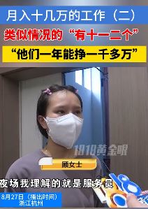 月入10万+，女子找工作被引诱贷款整容！