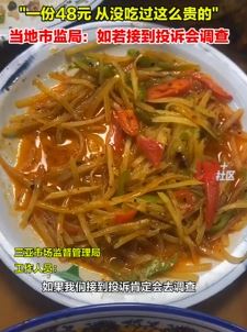 男子吐槽在三亚吃到"天价"青椒土豆丝 一份48元