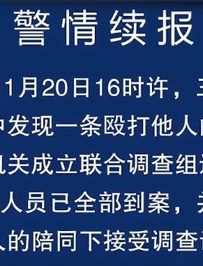 校园欺凌：女孩被同校学生殴打 4人被拘留罚款