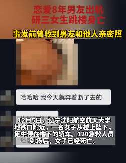 因收到男友与她人出轨亲密照，26岁女子跳楼身亡