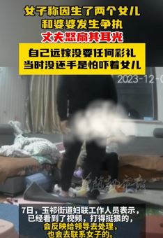 无锡一女子曝因生2女儿与婆婆起争执被丈夫怒扇耳光