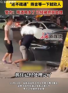 广西北海一男子酒后持刀打砸路边车辆被抓