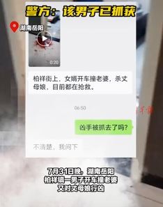 湖南岳阳一男子开车撞老婆并对丈母娘行凶