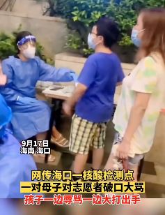 海口一母子疑嫌采样慢打骂医护人员