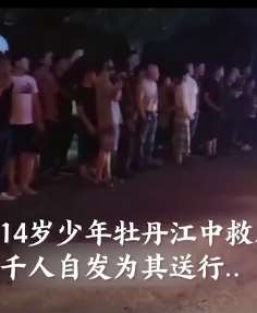 14岁少年孙宝祥为救人溺亡