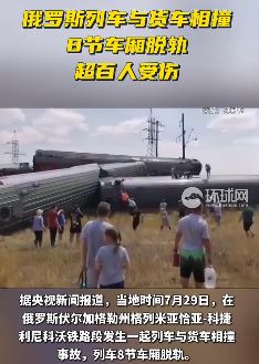 俄罗斯一列车与货车相撞脱轨致超百人受伤