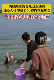 湖北黄石一热心大哥勇救落水母女 为救人大哥点赞