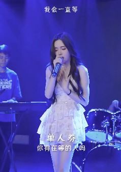 戴羽彤深情演唱歌曲《单人券》，配文：两个人不联系，谁会先忍不住？