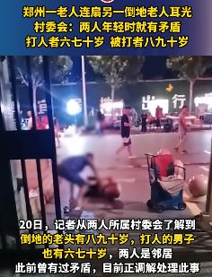 郑州某小区门口一老人连扇另一倒地老人耳光