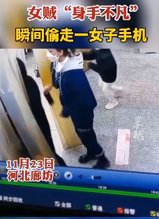 还好有监控，女贼"身手不凡"瞬间偷走一女子手机！