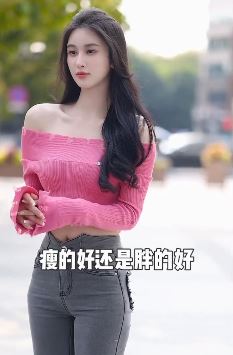 街采小姐姐「沐宝呀」:娶老婆是胖得好还是瘦得好?