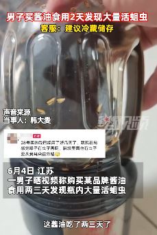 江苏一男子曝买酱食用2天发现大量活蛆虫