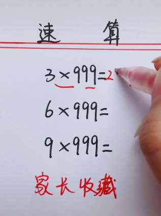 乘法速算技巧,家长可收藏一下教孩子时用。
