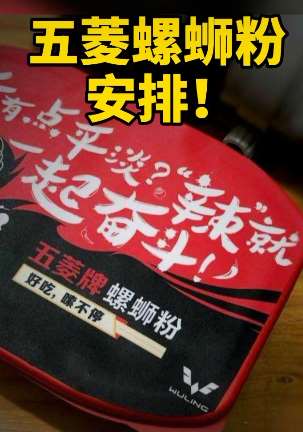 五菱汽车开始生产螺蛳粉