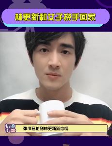 林更新疑似新恋情曝光 与女子挽手回家