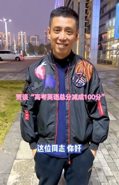 贾旭明笑谈高考英语减分，你听听是不是这个理！