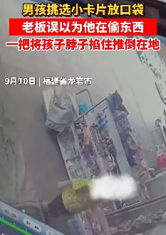 男孩将未付钱的小卡片放兜里被老板以为偷东西推倒