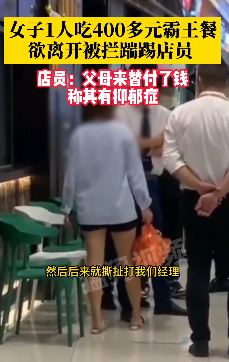 江苏泰州一女子吃霸王餐还打人