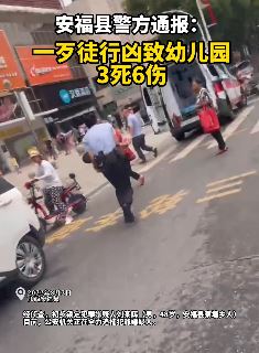 江西安福一男子幼儿园行凶致3死6伤