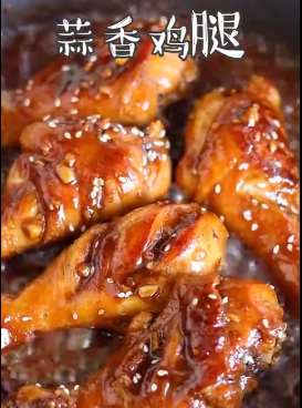 蒜香蜜汁鸡腿的做法，看着就流口水！