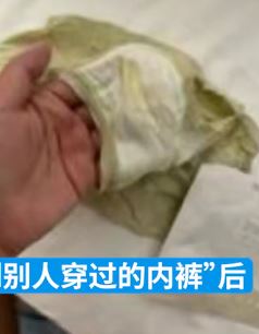 女子网购买到别人穿过的内裤