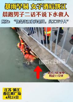 镇江一女子跳江被路过晨跑男子救起