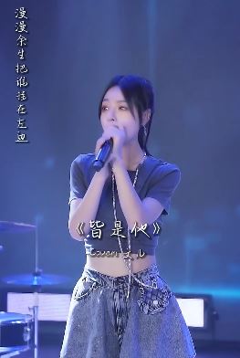 鱼闪闪cover文儿新歌《皆是他》,遥遥静望江中筏夜夜黄梁皆是他!