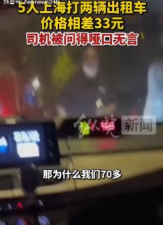 5个人在上海打2辆出租车 到地方后收费相差悬殊